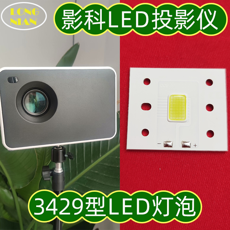 欢乐投投影仪高清LED灯泡 志高YK-C6 YK-C8投影机高清LED光源 影科A6 S6 S8投影仪