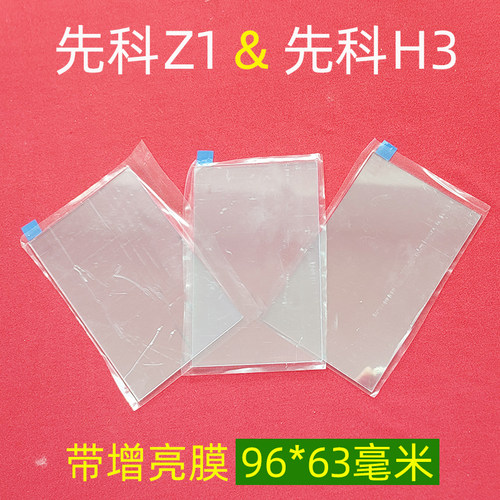 先科H28pro投影仪高清隔热玻璃 先科Z1pro 夏新E07投影机配件隔热片96*63mm