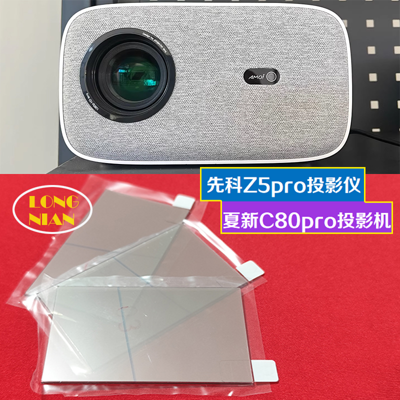 先科Z5pro投影仪高清隔热玻璃 夏新C80pro投影机配件隔热片96*60mm