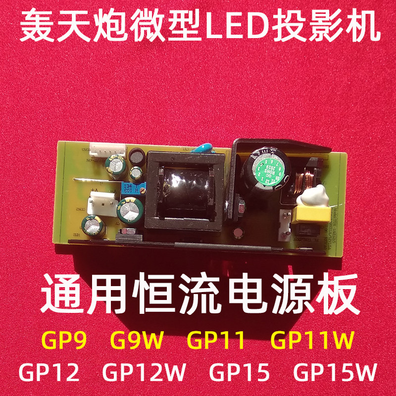 국내 마이크로 LED 프로젝터 전원 보드 액세서리 HONGTIANPAO GP9 ZHONGBAO Q3 UNICO UC 전원 보드