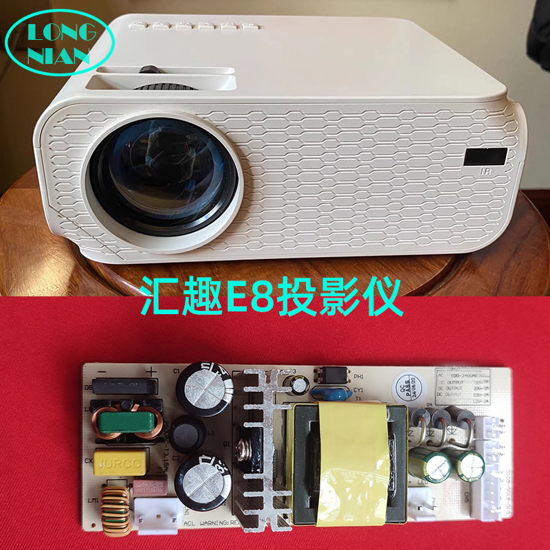 汇趣E8投影仪恒流电源板 喜瑞A3投影机电源板DIY配件