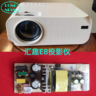 汇趣E8投影仪恒流电源板 喜瑞A3投影机电源板DIY配件