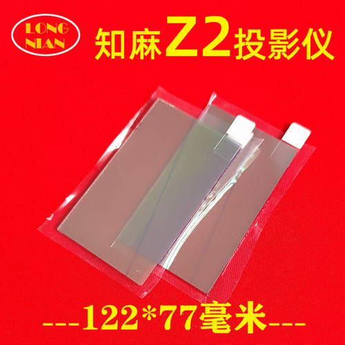 稻影A8pro投影机高清隔热玻璃 知麻Z2 光趣MC-Q5投影仪隔热片122*77mm