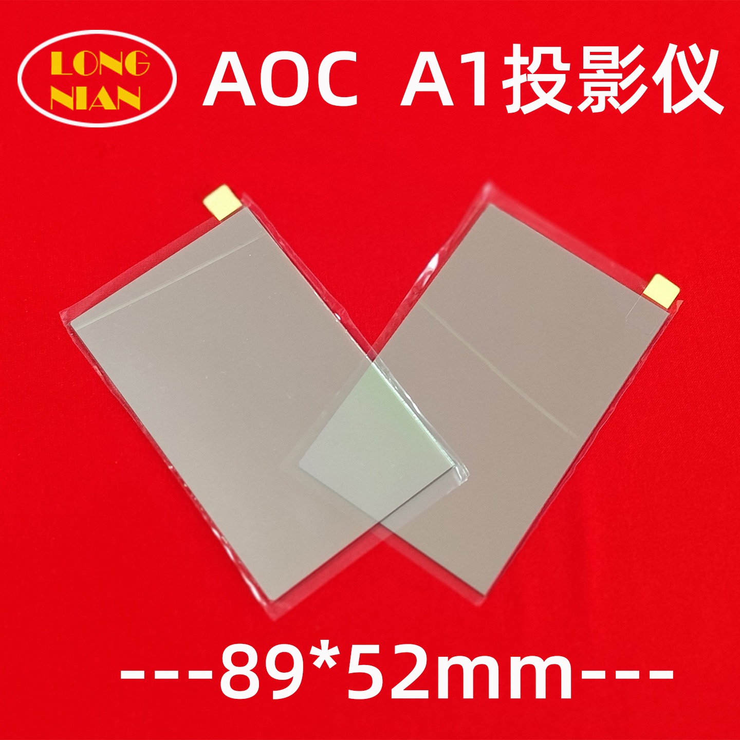 AOC A1投影仪高清隔热玻璃 A1plus P1投影机配件隔热片89*52mm