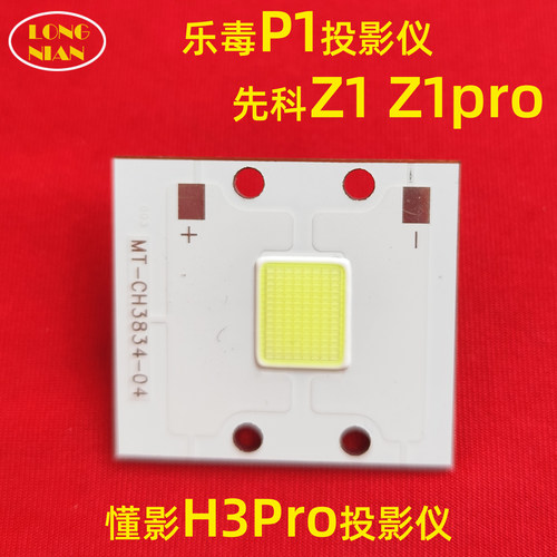 先科Z1投影仪高清LED灯泡 乐毒P1 夏新E07投影机配件LED光源