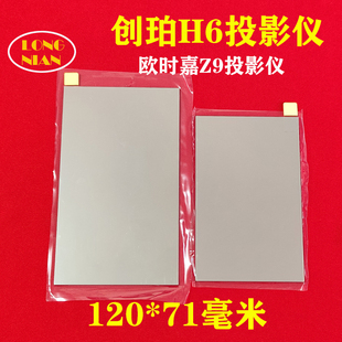 创珀H6投影仪高清隔热玻璃 先科Z7pro 舒影800D投影机配件隔热片120*71mm