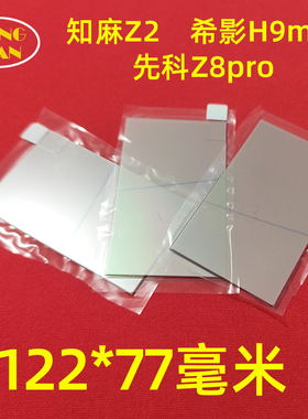 知麻Z2 光趣Q5投影机高清隔热玻璃 希影H9max 先科Z8pro投影机配件隔热片122*77mm