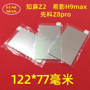 知麻Z2 光趣Q5投影机高清隔热玻璃 希影H9max 先科Z8pro投影机配件隔热片122*77mm