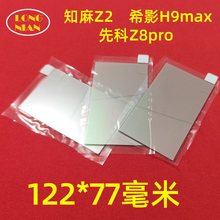 知麻Z2 光趣Q5投影机高清隔热玻璃 希影H9max 先科Z8pro投影机配件隔热片122*77mm