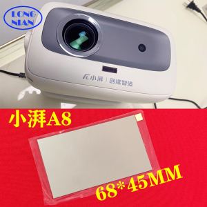 创维小湃A8投影机高清隔热玻璃 小湃R6 志高 欢乐投 影科S6 S8投影机配件隔热片68*45mm