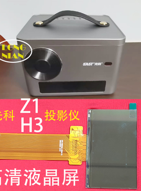 先科Z1投影仪液晶屏 H3 夏新E07投影仪DIY配件FPC-RX040A-0500-V1