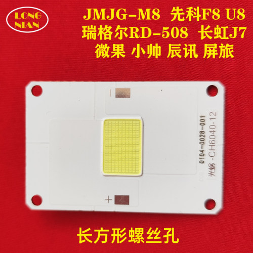 巴米为BMW-919投影仪高清LED灯泡 希影H2max JMJG-M8投影机配件LED光源