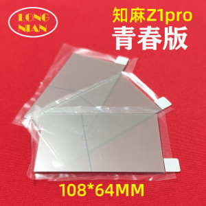 知麻Z1pro青春版投影机高清隔热玻璃 DIY投影仪配件隔热片108*64mm