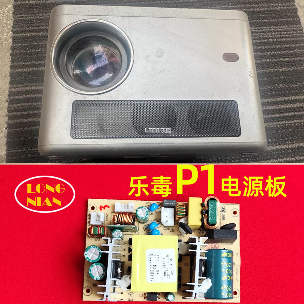 乐毒P1投影仪通用电源板 晗趣Q10 先科Z1pro 先科H3投