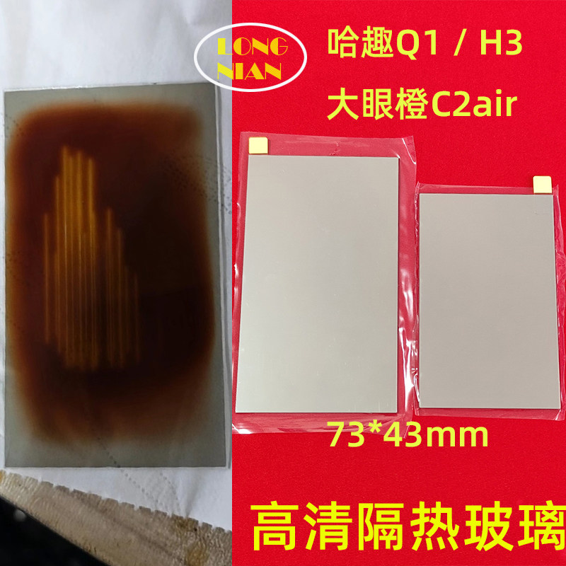 哈趣H3 Q1投影机高清隔热玻璃 大眼橙C2air投影仪维修配件