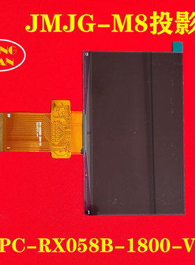 JMJG-M8投影机高清液晶屏 先科F8 万利达RD-508投影机配件显示屏FPC-RX058B-1800-V0