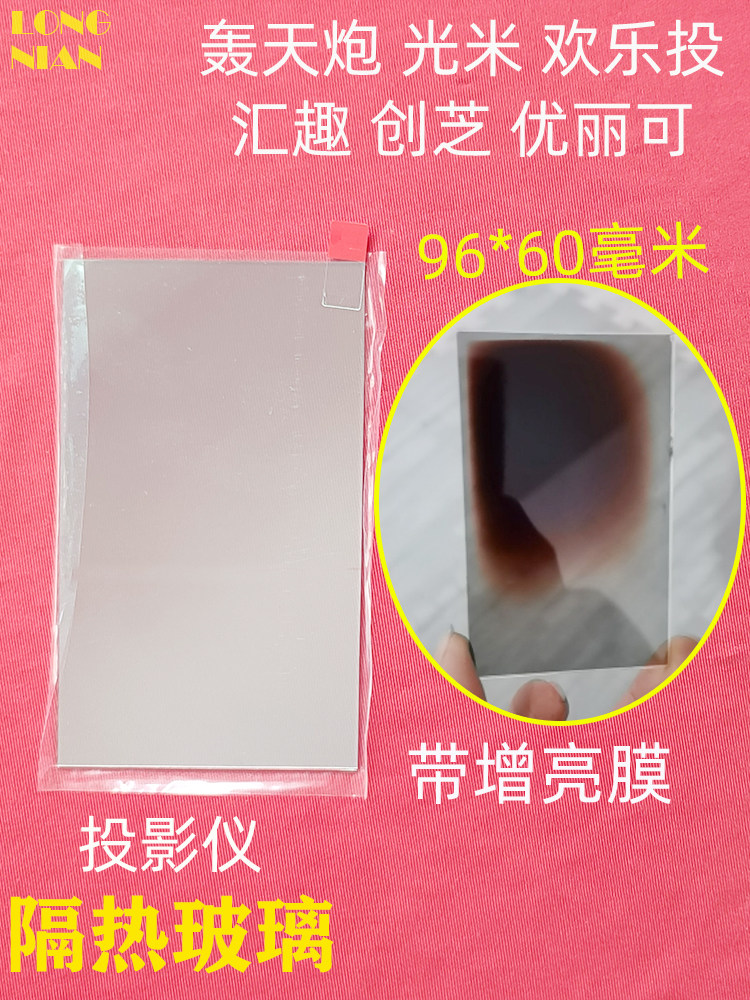 HONGTIANPAO C89W 프로젝터 절연 유리 OUQING P3 CHIGO 프로젝터 절연 시트 68*45MM