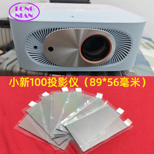 联想小新100投影仪高清隔热玻璃 LED投影机隔热片配件烧焦发黄 89*56mm