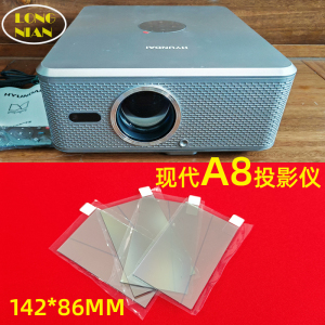 现代A8投影机高清隔热玻璃 爱国者H-33 H236投影机配件142*86mm