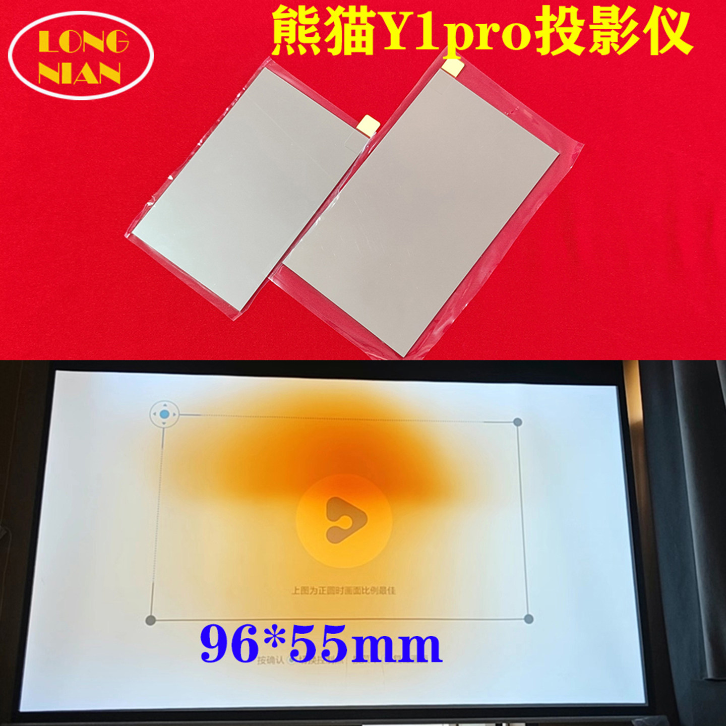熊猫Y1pro投影仪高清隔热玻璃 Y2pro投影机配件隔热片96