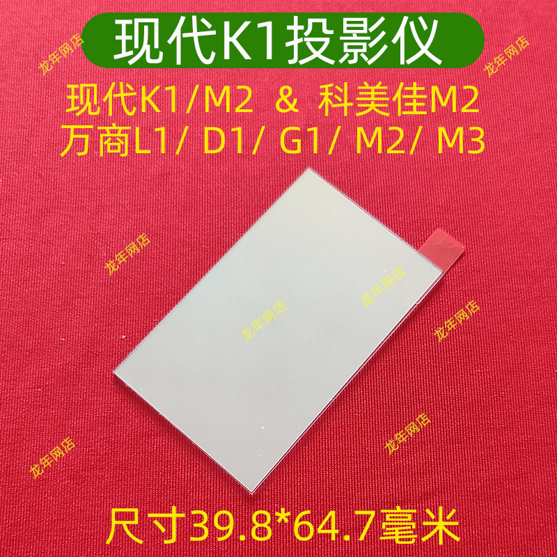 现代K1投影机隔热玻璃万商L1配件