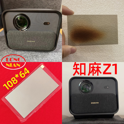知麻Z1投影机高清隔热玻璃