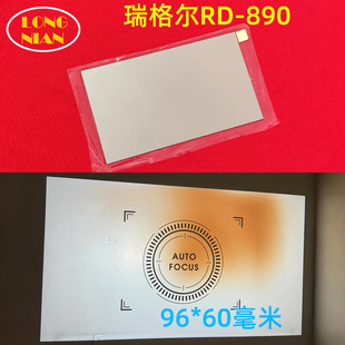瑞格尔RD-890投影仪高清隔热玻璃 万利达RD-501 长虹H5投影仪隔热片DIY配件96*60mm