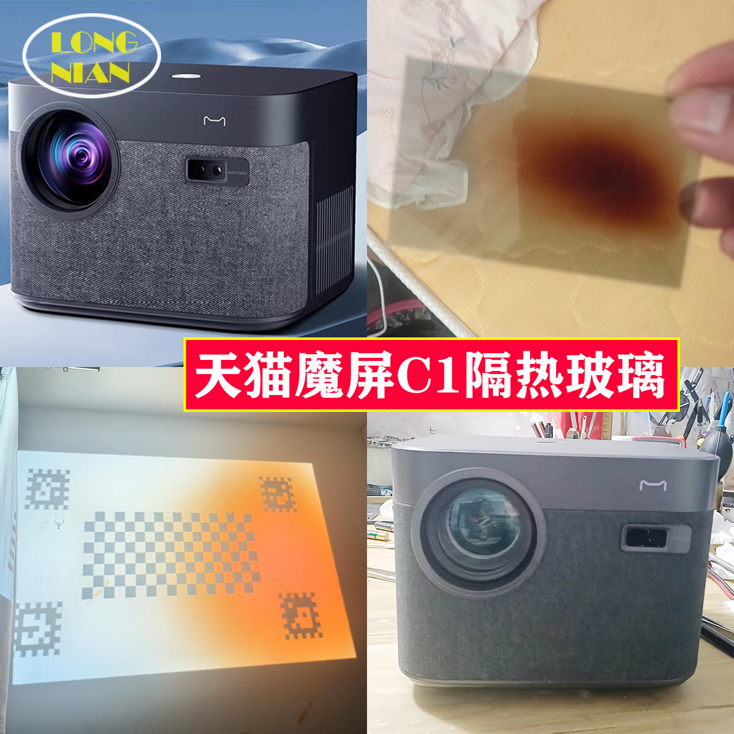 天猫魔屏C1 W1投影机高清隔热玻璃 坚果N1S投影仪配件96*60mm
