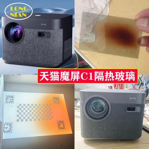 天猫魔屏C1投影机高清隔热玻璃