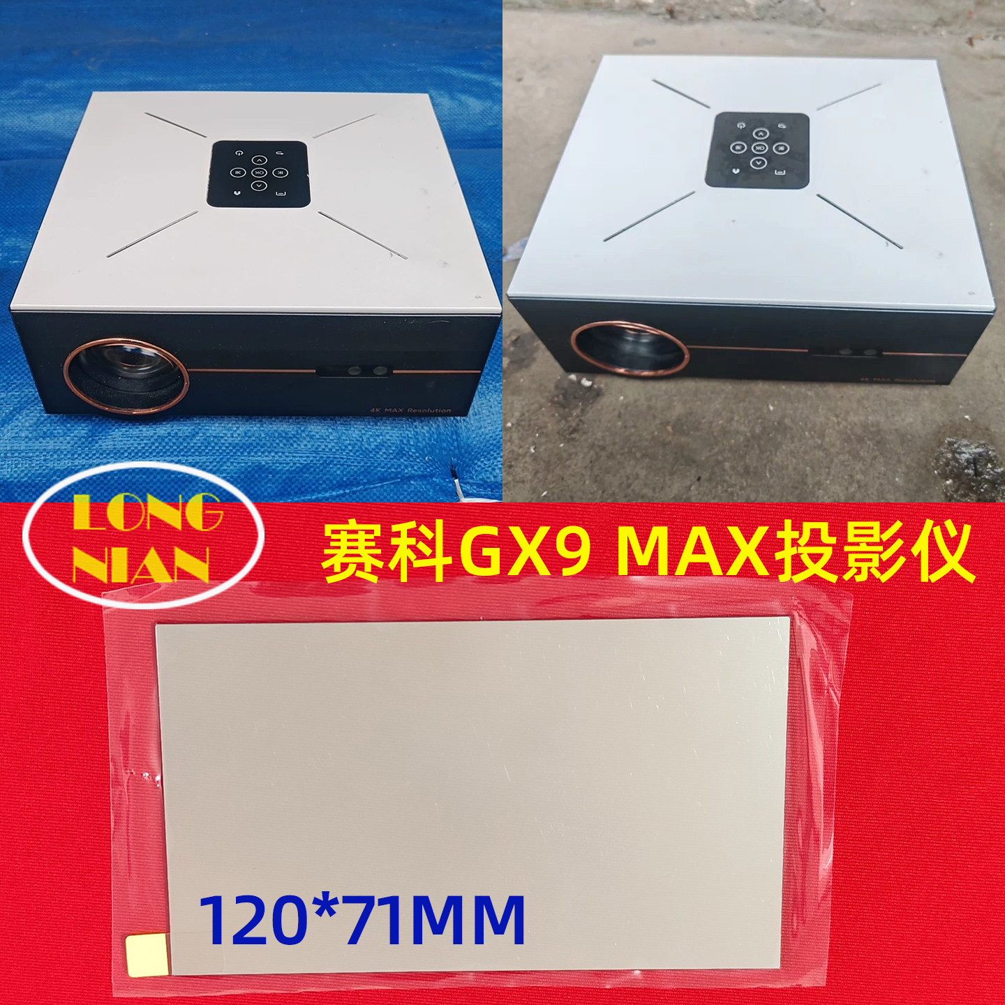 赛科Y8投影机高清隔热玻璃 舒影800D 先科LCD2500A 