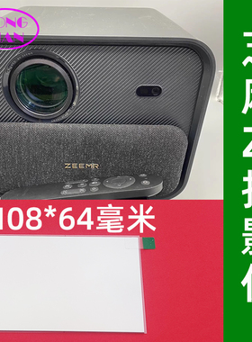 芝麻Z1投影仪高清隔热玻璃 哈趣HKQ1投影机隔隔热片DIY配件108*64mm