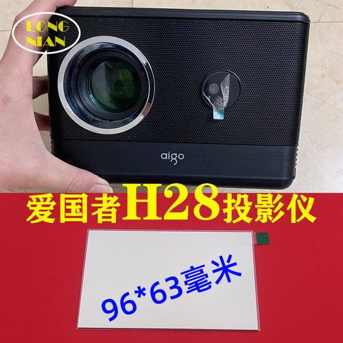 爱国者H28投影仪高清隔热玻璃