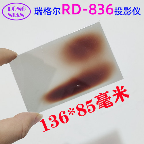 先科F8投影仪隔热玻璃 万利达RD-508 屏旅F2 Pro投影机隔热片136*85mm
