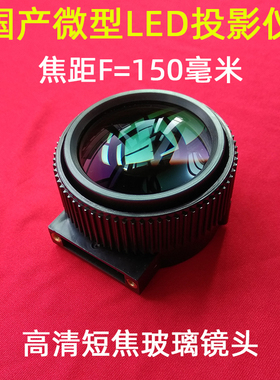 光米M1 M2A投影机通用高清镜头S1 T1S T5投影仪短焦镜头F=150mm