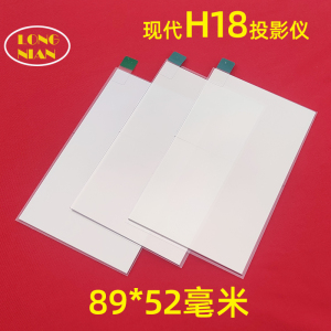现代H18投影仪高清隔热玻璃 LED投影机DIY配件隔热片89*52mm
