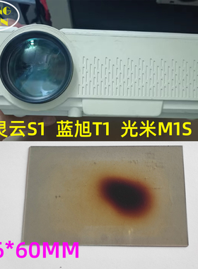 灵云S1投影机高清隔热玻璃 卡肯S6 蓝旭T1投影仪配件96*60mm