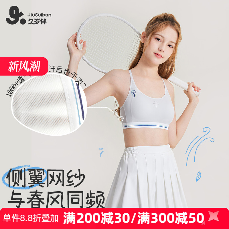 久岁伴少女文胸高中生18岁固定杯女生学生运动内衣女防震跑步背心