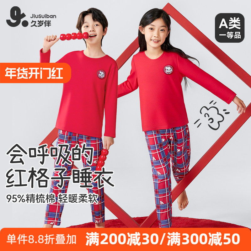 久岁伴女童红色睡衣男童本命年12岁套装纯棉青少年家居服2026马年