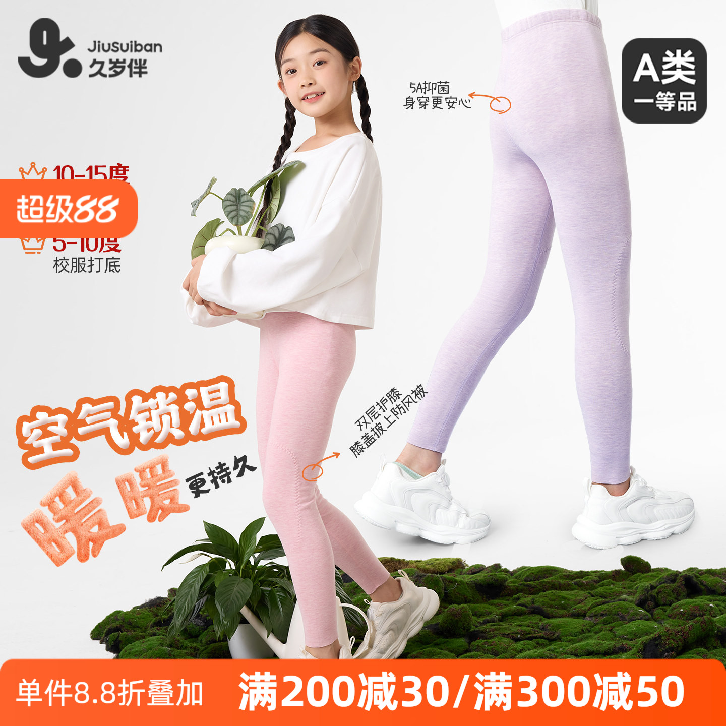 久岁伴女童保暖裤内穿秋冬儿童加绒秋裤女中大童德绒打底裤薄绒裤