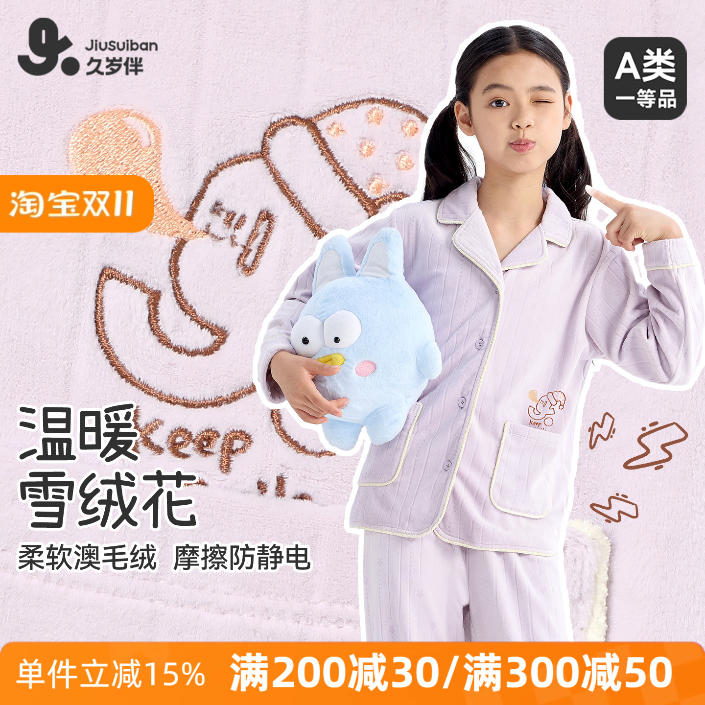 久岁伴女童睡衣冬季加绒加厚2025新款中大童澳毛绒保暖家居服套装