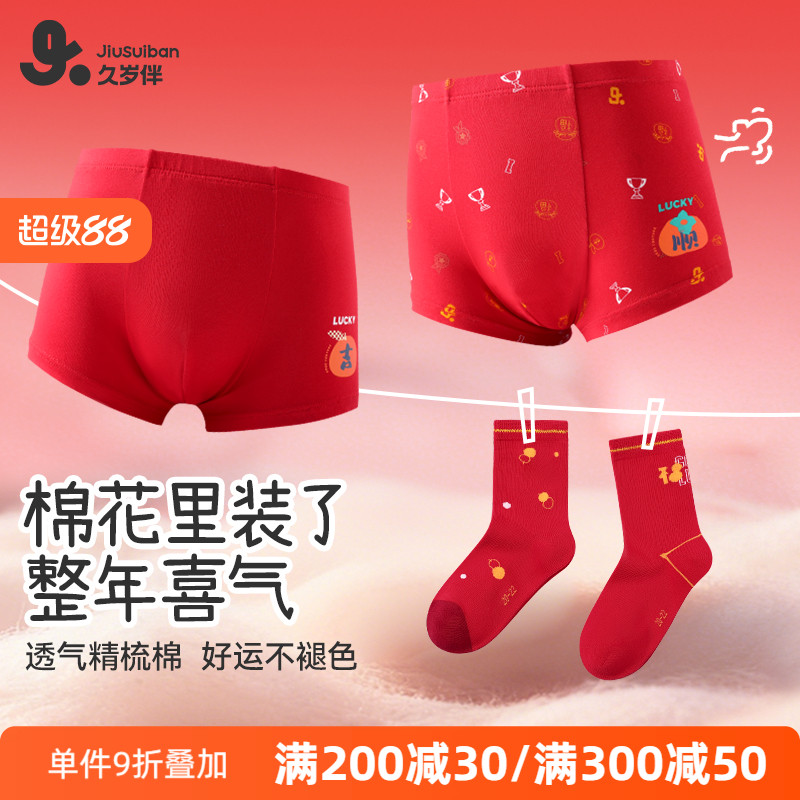 久岁伴男童红色内裤袜子纯棉中大童12岁男孩本命年礼盒装2026马年