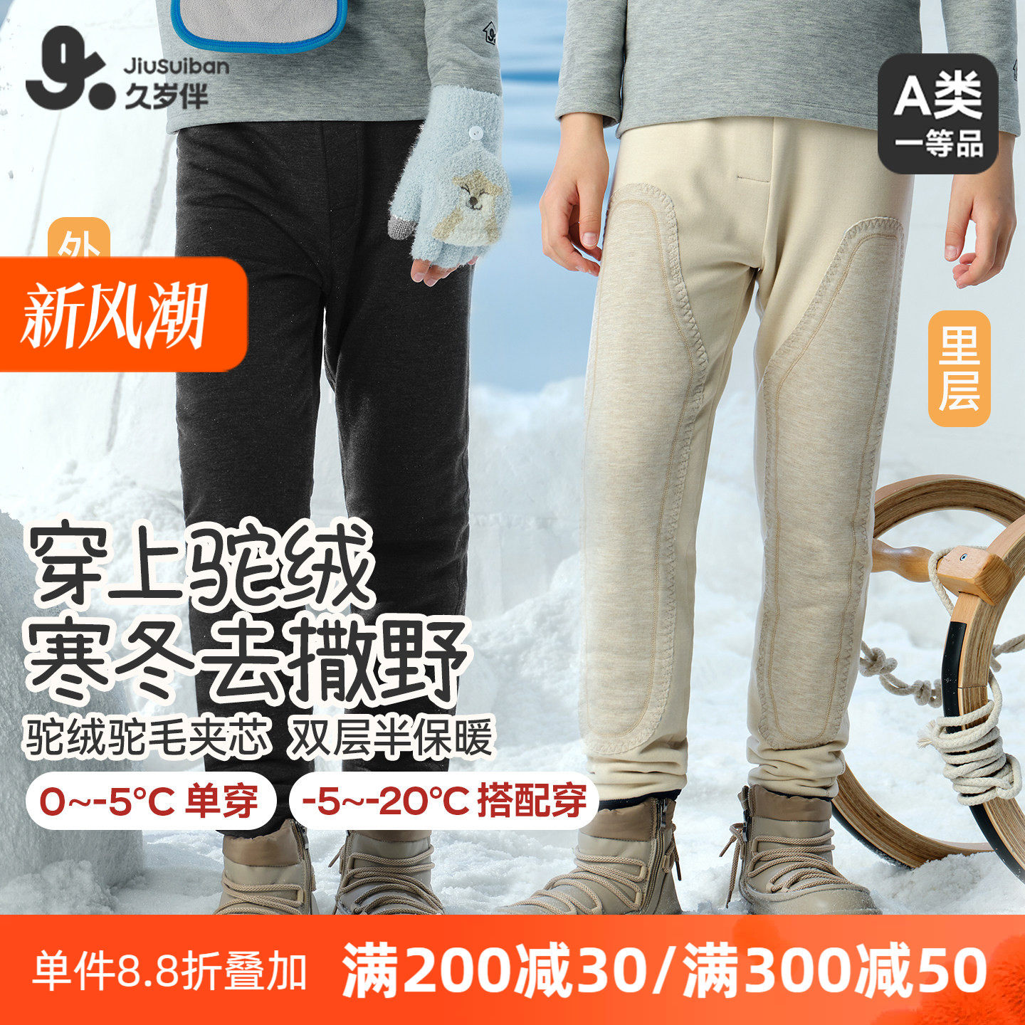 久岁伴男童保暖裤内穿加绒加厚冬季中大童青少年驼绒棉裤加长护膝