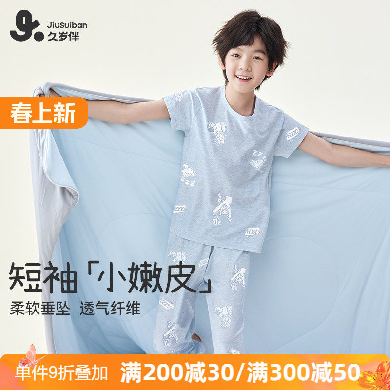 久岁伴男童睡衣夏2025新款青少年中大童夏天冰丝家居服短袖长裤男