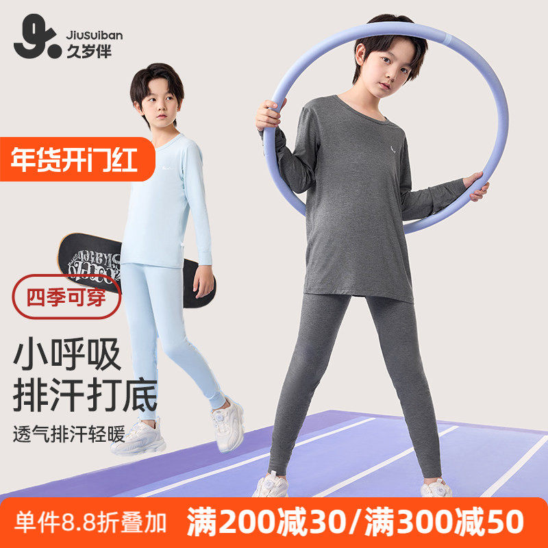 久岁伴儿童秋衣秋裤男童纯棉a类中大童男孩打底内衣套装全棉薄款