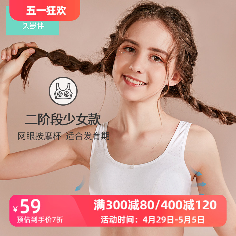 九岁半女童内衣发育期夏天薄款女孩二阶段小背心初中学生少女文胸