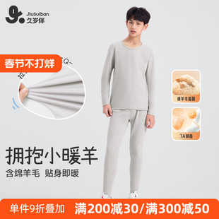 久岁伴青少年秋衣秋裤套装男初高中学生秋冬男大童德绒保暖内衣