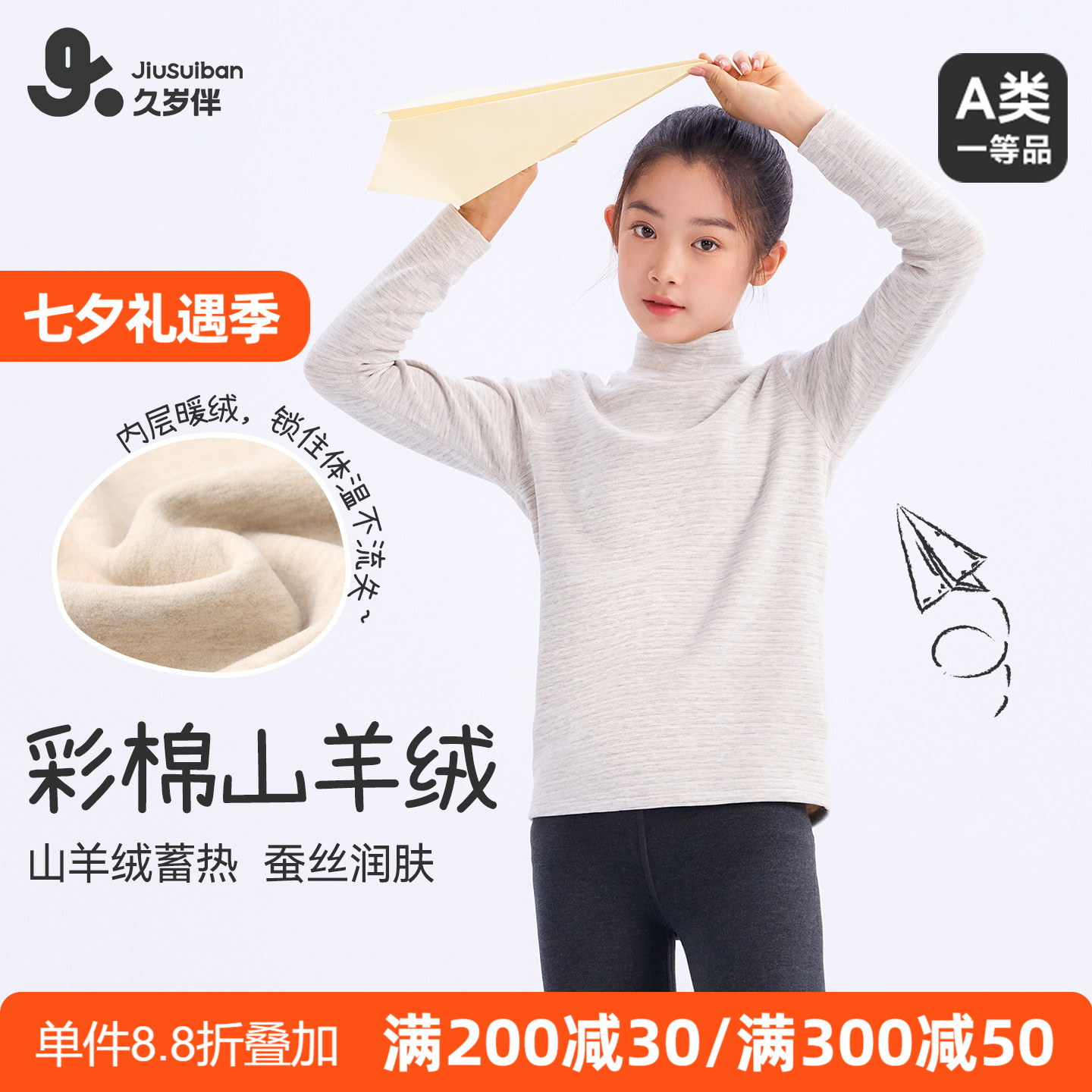 久岁伴儿童秋衣女童高领打底衫秋冬款中大童德绒保暖上衣单件T恤
