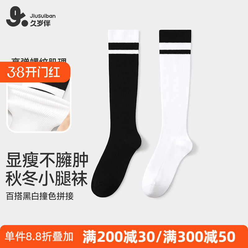 久岁伴儿童袜子女童长筒袜秋冬款白色学生运动小腿袜黑色半筒袜