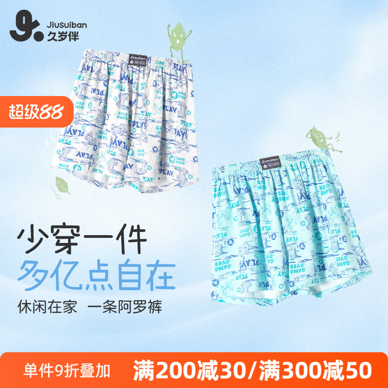 久岁伴儿童阿罗裤男童内裤纯棉宽松夏季中大童青少年居家短裤睡裤