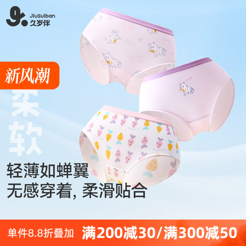 久岁伴女童内裤三角裤莫代尔薄款